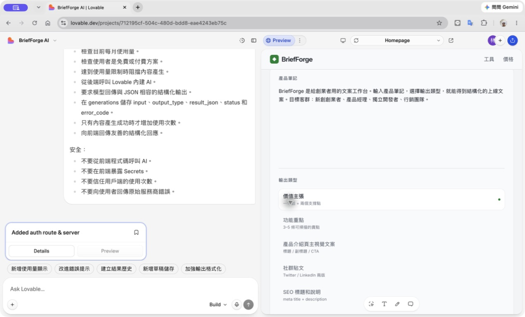 BriefForge AI Edge Function 生成結果