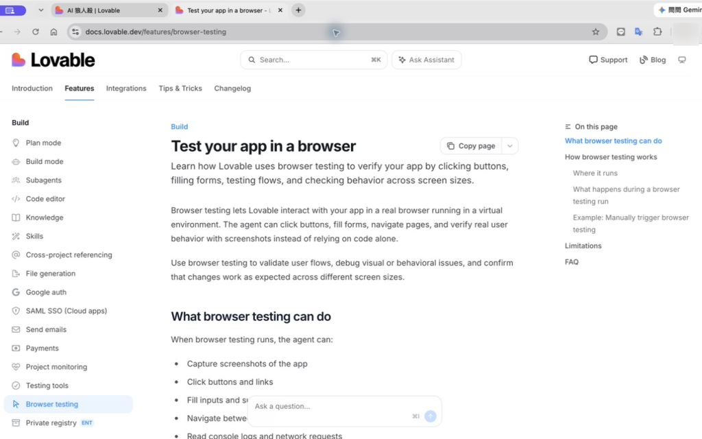 Lovable Browser testing 文件說明真實瀏覽器操作、截圖、console、network 與多種螢幕尺寸