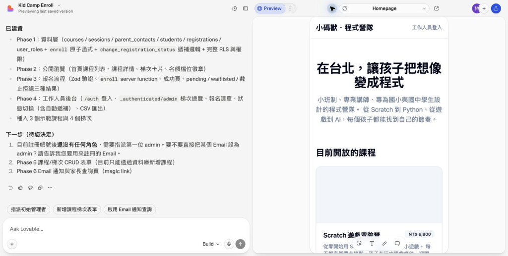 營隊招生首頁手機版成果
