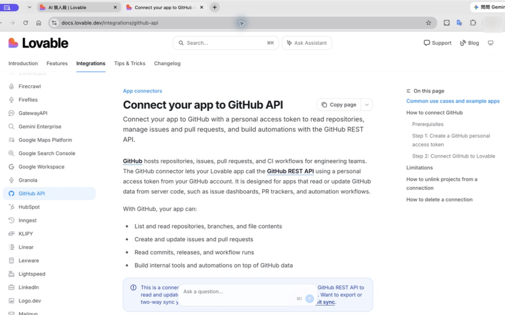 Lovable GitHub API connector 文件說明讀寫 repositories、issues 與 pull requests，並區分 Git sync