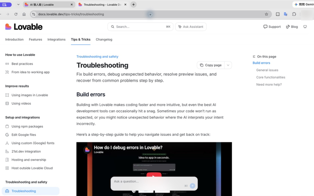 Lovable Troubleshooting 文件建議先用 Try to Fix，再逐步診斷 build error 與非預期行為