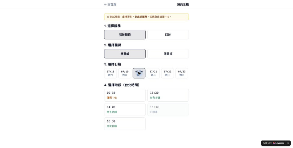 診所時段顯示剩餘名額與額滿狀態