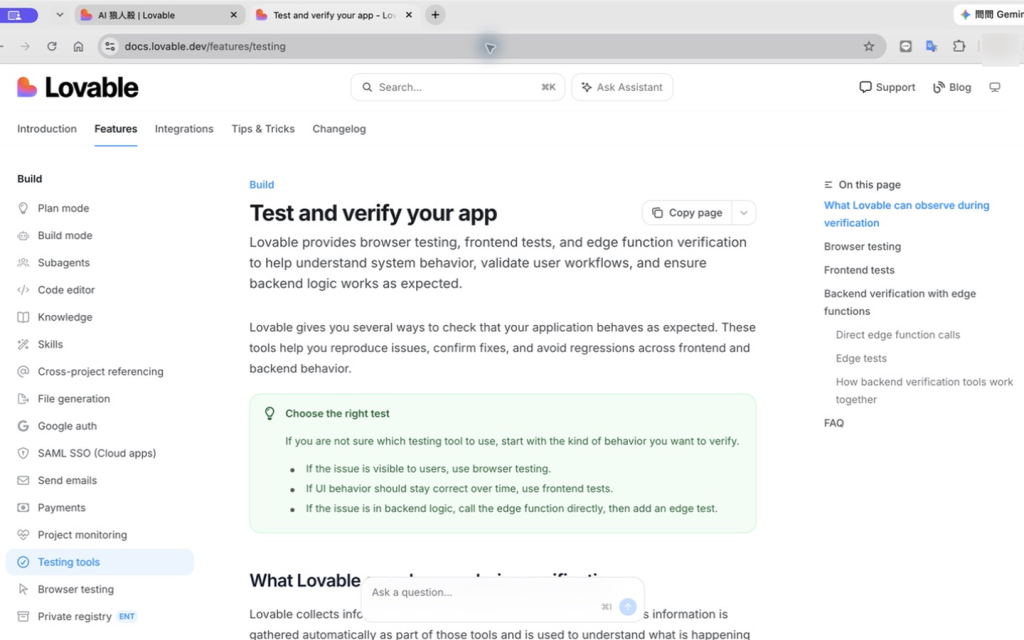 Lovable Testing tools 文件比較 Browser testing、Frontend tests、direct edge function calls 與 Edge tests