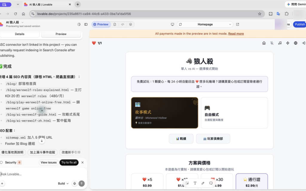 Lovable 依計畫完成 SEO 內容頁並回報新增路徑與配套項目