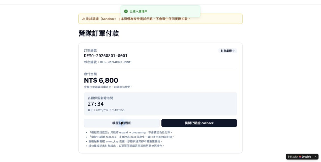瀏覽器返回後訂單仍為付款處理中