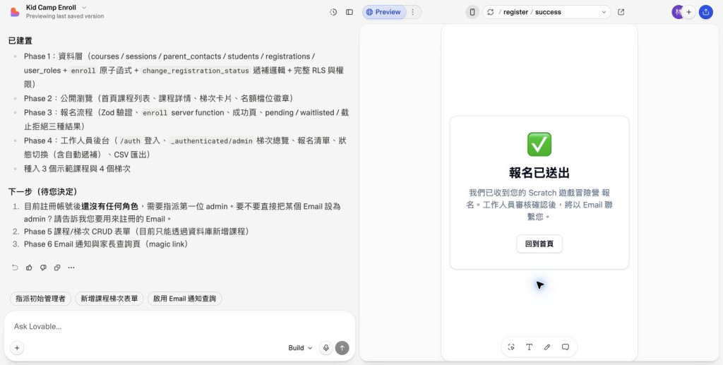 營隊報名成功頁