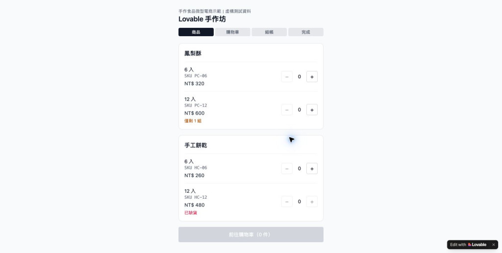 手機版商品、規格與庫存狀態