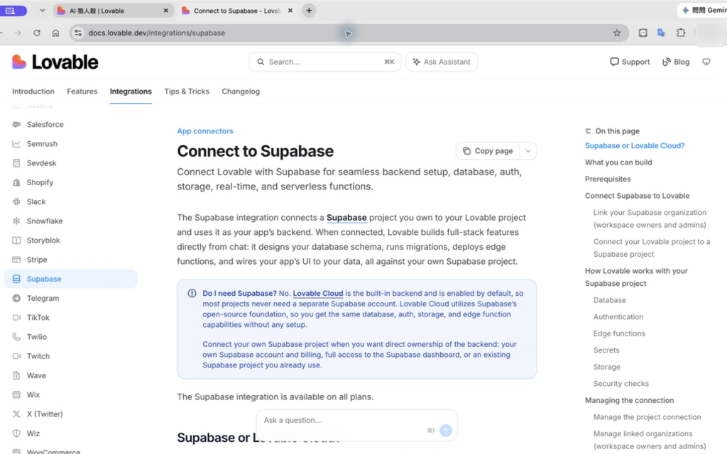 Lovable Supabase integration 文件說明 database、auth、storage、realtime 與 Edge Functions 的完整後端能力