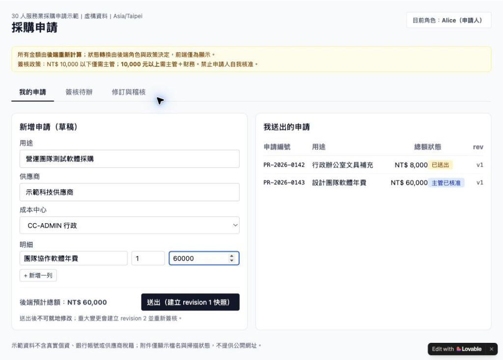 採購草稿由後端重新計算總額