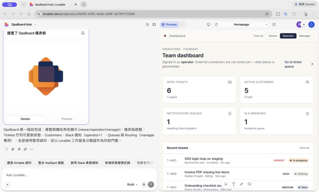 OpsBoard 初版生成結果