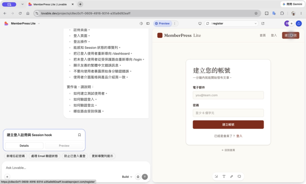 MemberPress Lite 註冊與登入生成結果