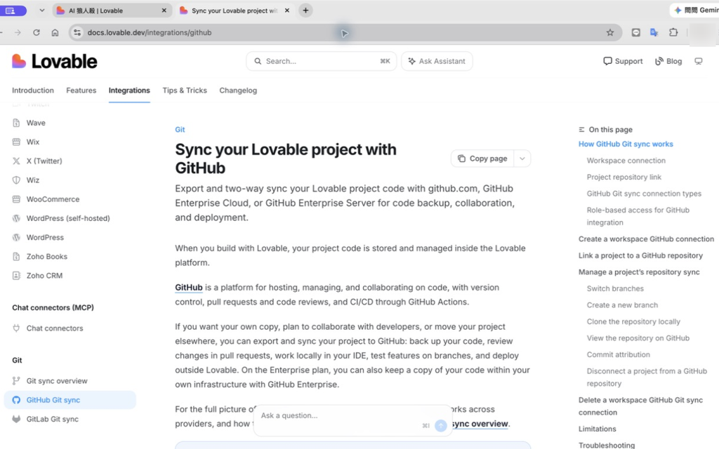 Lovable GitHub Git sync 文件說明 workspace connection、project repository link 與雙向同步
