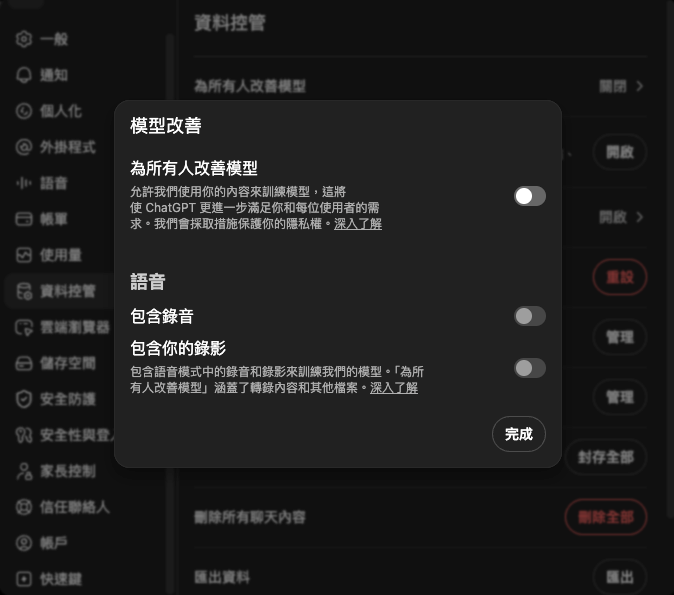 ChatGPT 設定的模型改善對話框，「為所有人改善模型」寫著「允許我們使用你的內容來訓練模型」，開關在關閉位置；下方語音區另有「包含錄音」與「包含你的錄影」兩個獨立開關