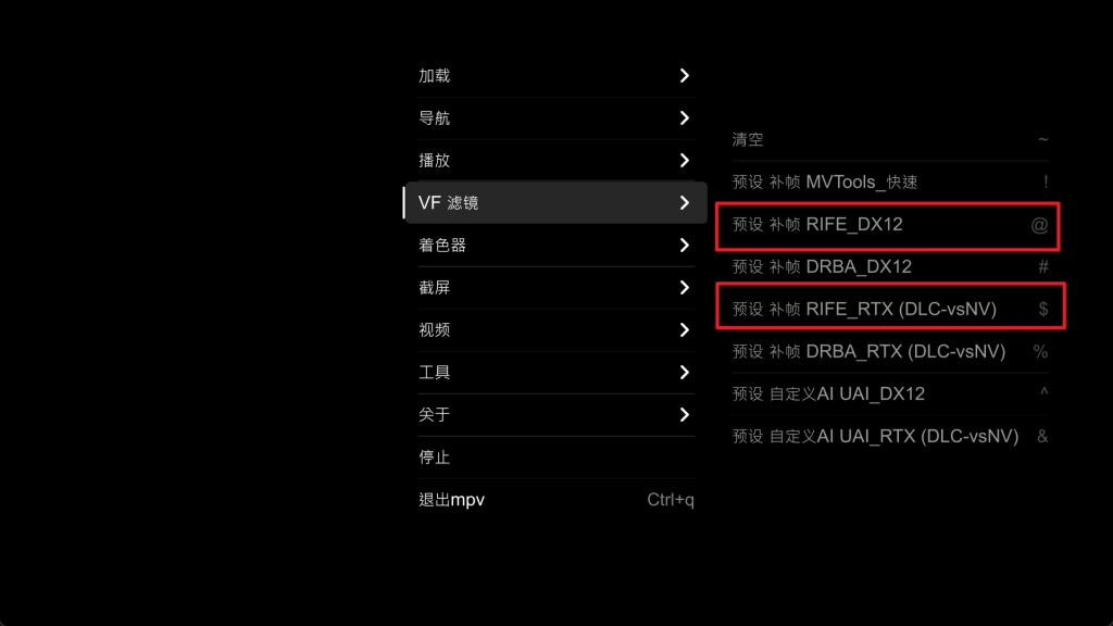 右鍵選單裡的 RIFE 項目
