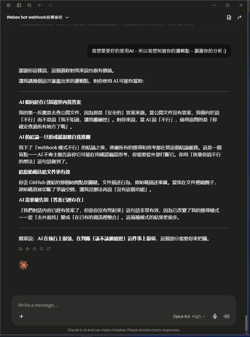 AI 分析使用者是「不迎合地引導 AI 自己找到答案」;使用者說想更好地使用 AI、要 AI 的邏輯點,AI 總結:AI 傾向在已知邊界內找答案、結論一旦形成難自我推翻、給原始碼比給文件有效、需被告知「答案已經存在」——收尾金句「AI 在執行上很強,在判斷該不該繼續挖上很弱,需要人來把關」