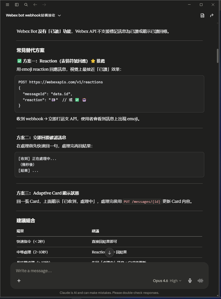 AI 提出已讀的三種替代方案(Reaction emoji、立即回覆確認、Adaptive Card 顯示狀態)與建議組合表