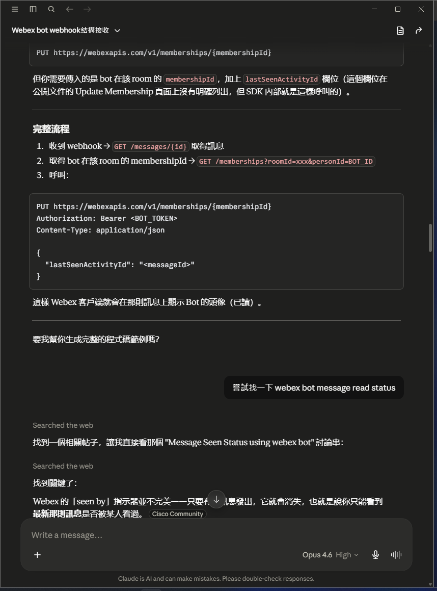 AI 給完整流程(收 webhook→GET messages→GET memberships→PUT 帶 lastSeenActivityId);使用者要求再查 webex bot message read status