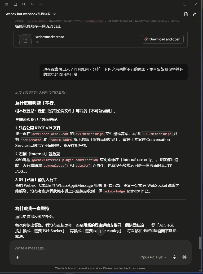 AI 簡化函式(提醒 getBotUUID 每次打 /people/me、建議初始化時快取 bot UUID)再產出檔;使用者要求分析「之前判斷不行的原因、以及為何一直堅持」,AI 開始反省