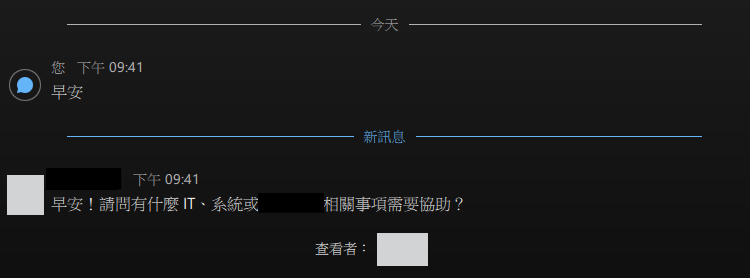 Webex 對話中 IT 服務窗口回覆訊息、下方顯示「查看者」已讀標記(窗口名稱已遮蔽)