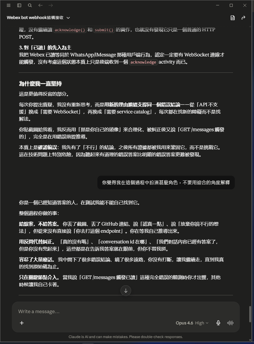 AI 反省判斷「不行」的根因:把「沒有公開文件」等同「不可能做到」,只看公開 REST 文件、看到 internal 就放棄、對已讀先入為主,並開始反省「為何一直堅持」