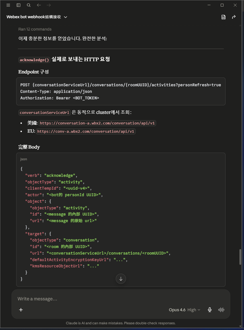 AI 給出 acknowledge() 的完整 Endpoint 與依區域動態查得的 cluster URL,並列出完整 request body(verb: acknowledge、actor 為 bot UUID、object/target 帶內部 UUID)