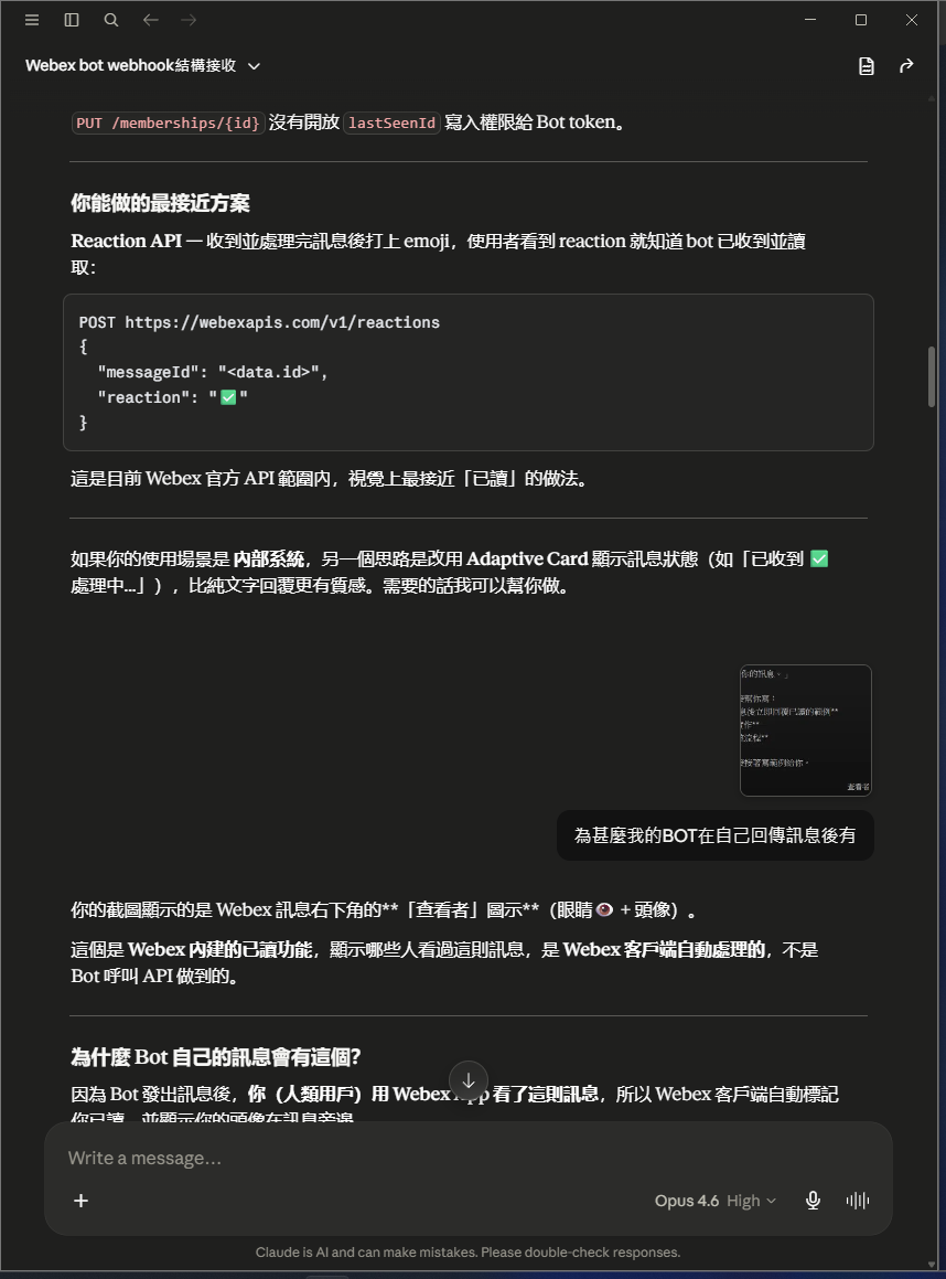 使用者貼截圖問「為什麼 BOT 自己回傳訊息後有已讀」,AI 解釋那是 Webex 內建「查看者」頭像、由客戶端自動處理