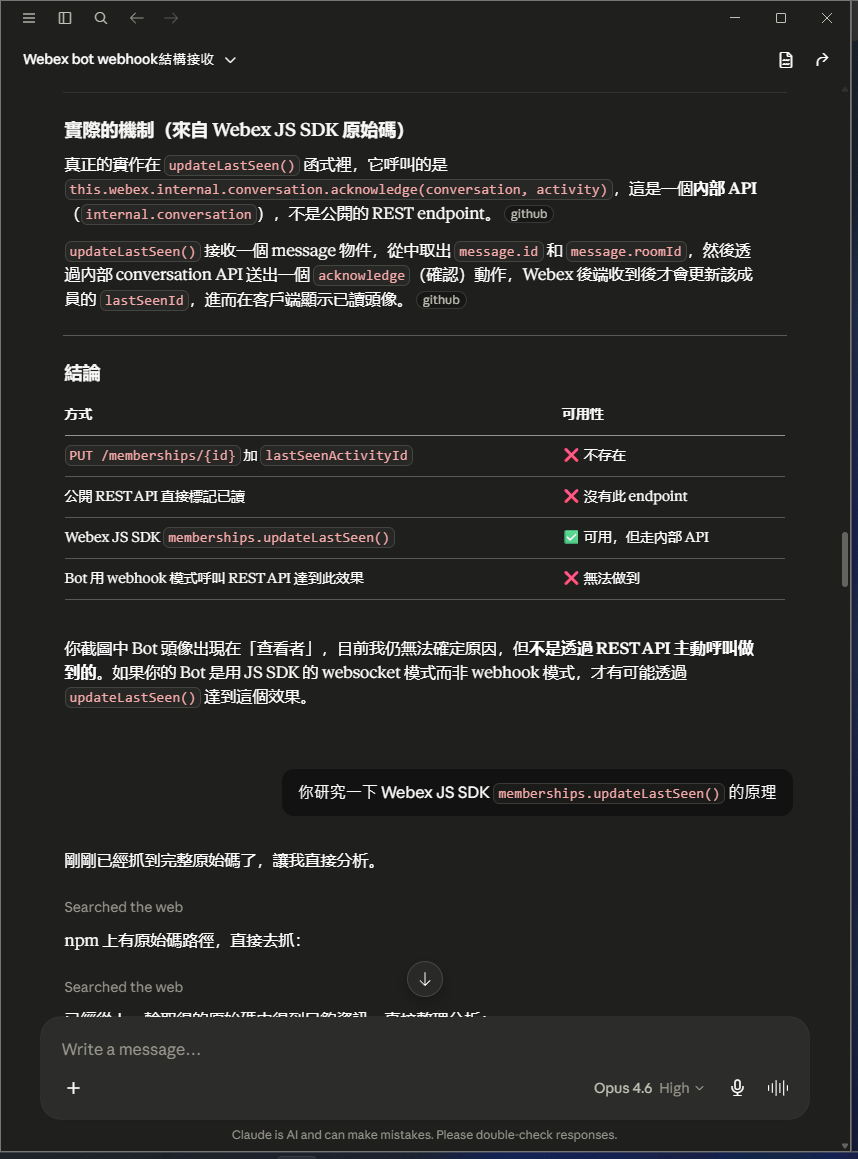 AI 揭露真實機制(來自 Webex JS SDK 原始碼):updateLastSeen() 呼叫內部 API conversation.acknowledge(),附方式×可用性結論表