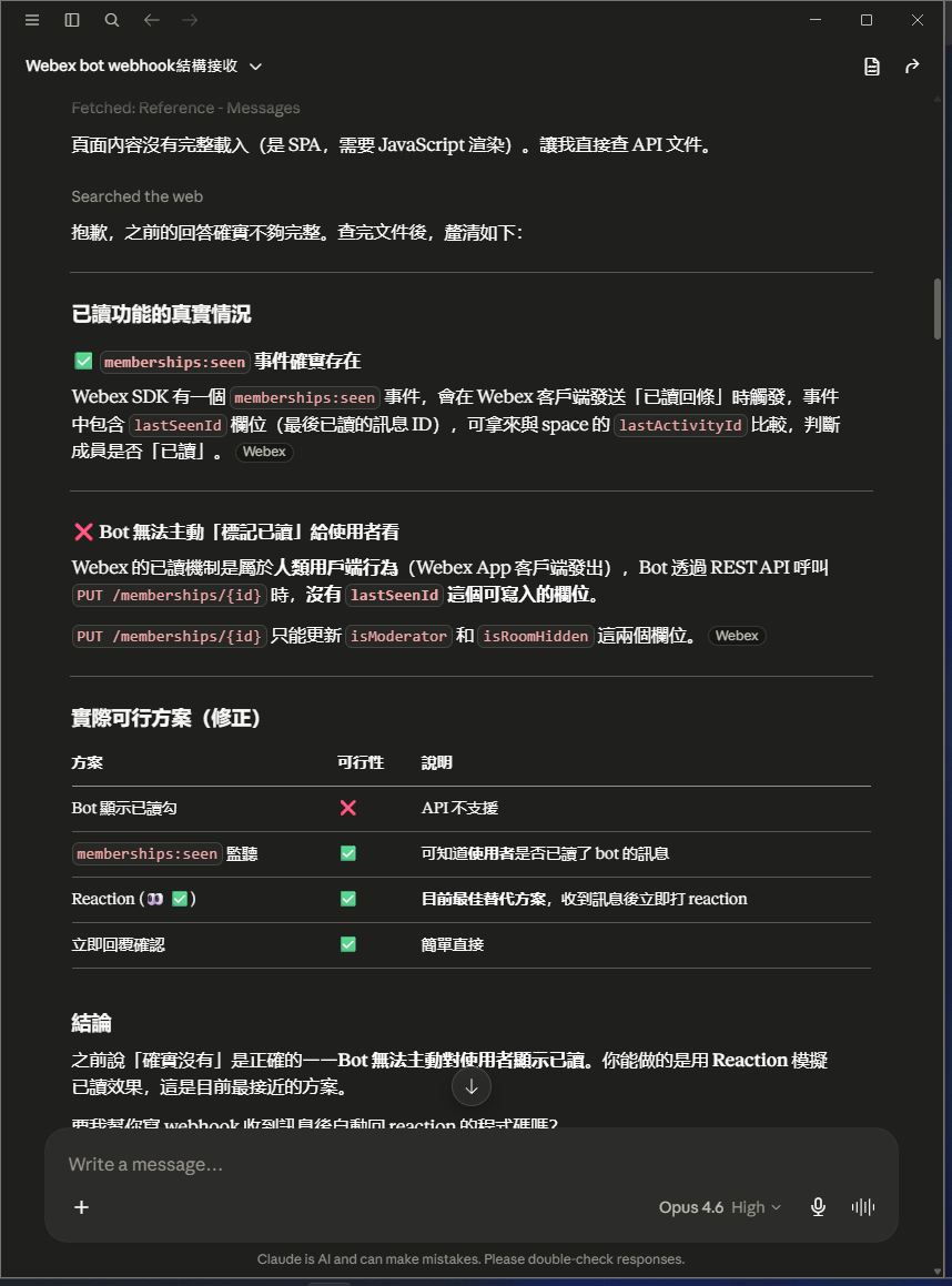 AI 說明 memberships:seen 與 lastSeenId,但稱 bot 無法主動標記已讀(PUT /memberships 只能改 isModerator、isRoomHidden)