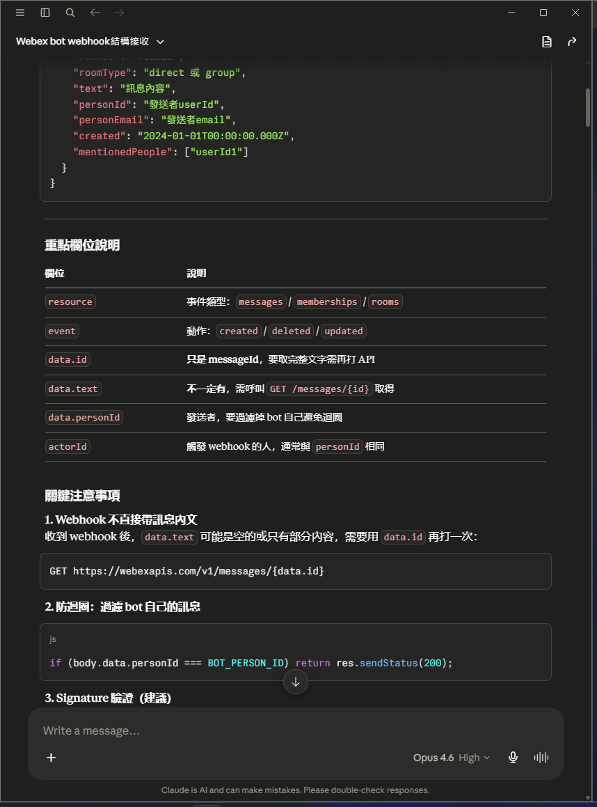 AI 說明 webhook 重點欄位(resource、event、data.id、data.text、data.personId、actorId),提醒 data.text 不一定有、需再打 GET /messages/{id}