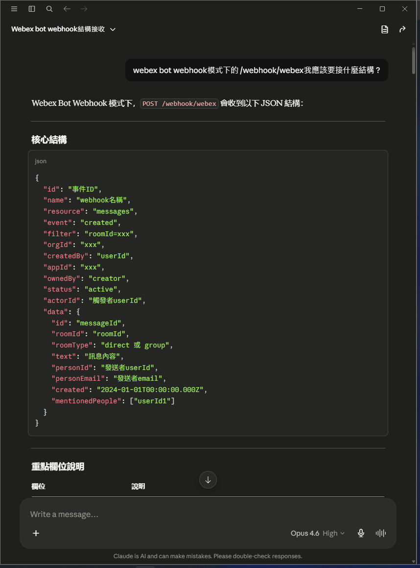 Webex bot webhook 模式下 /webhook/webex 收到的 JSON 事件結構,AI 列出 id、resource、event、data 等核心欄位