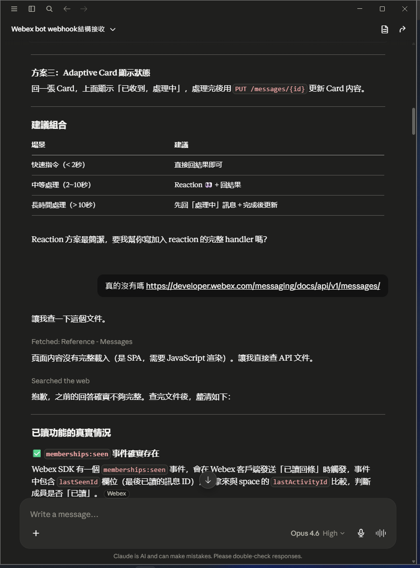 使用者貼官方 messages 文件追問「真的沒有嗎」,AI 讀完後改口稱 memberships:seen 事件確實存在