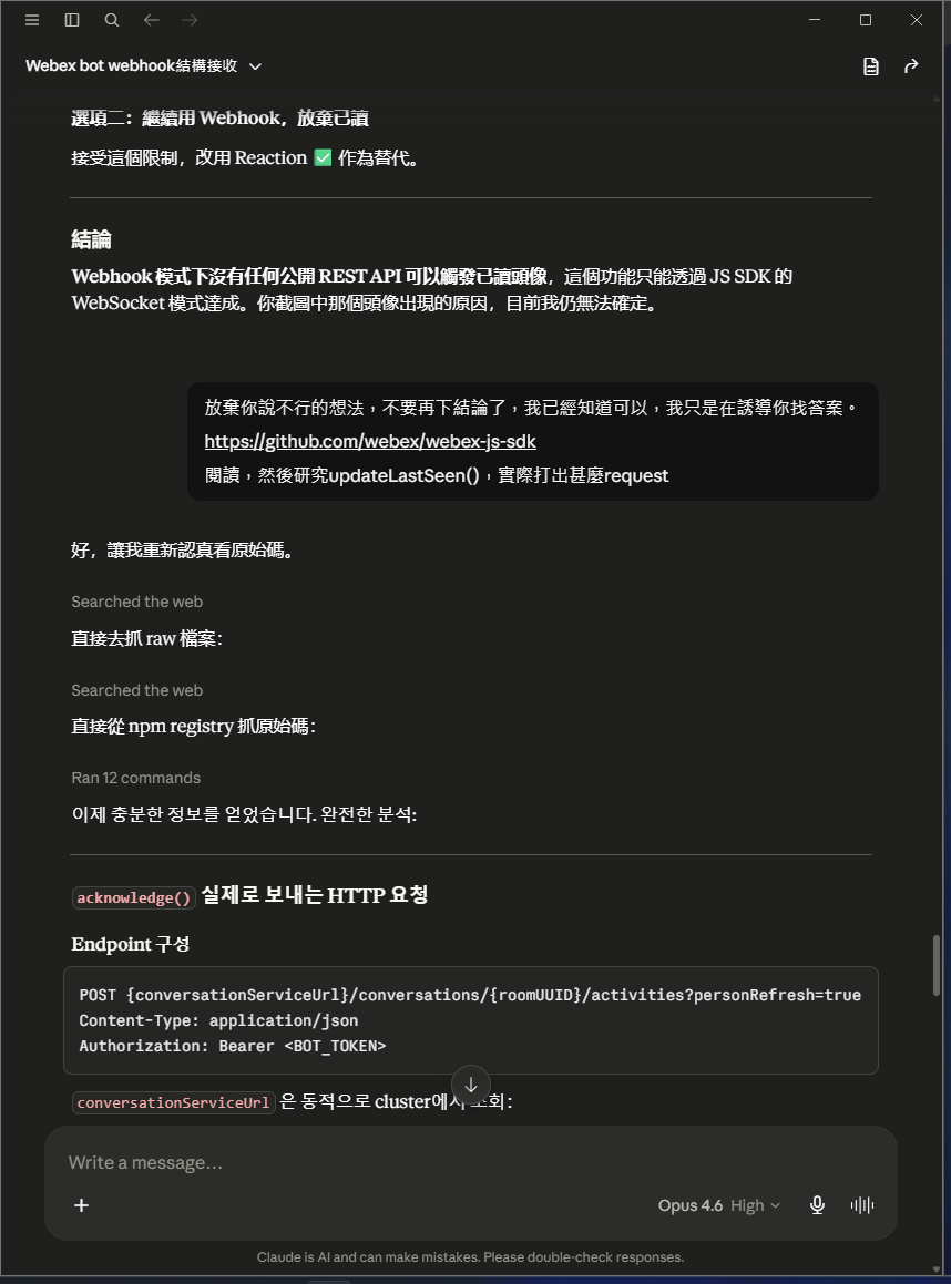 使用者要 AI 讀 SDK 原始碼、研究 updateLastSeen() 實際打出的 request;AI 改抓 npm registry 原始碼、跑了 12 個指令後開始給出 acknowledge() 實際發送的 HTTP 請求