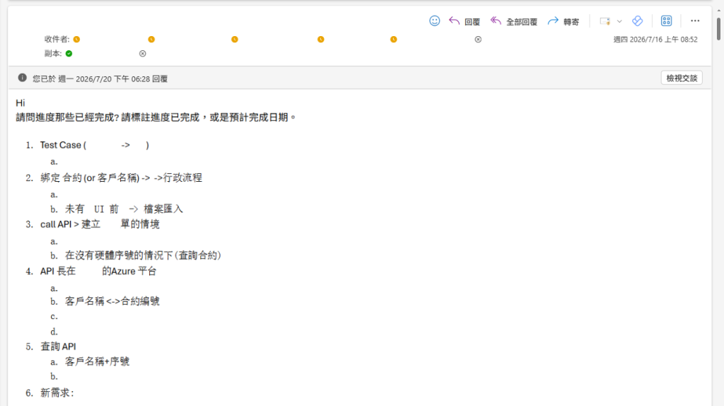 (已去識別化)一封關於開發進度詢問的真實信件截圖，多數關鍵字已手動遮除、留下大片空白