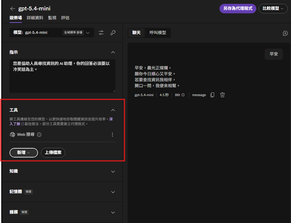 Azure AI Foundry 介面上的 tool / function calling 設定畫面