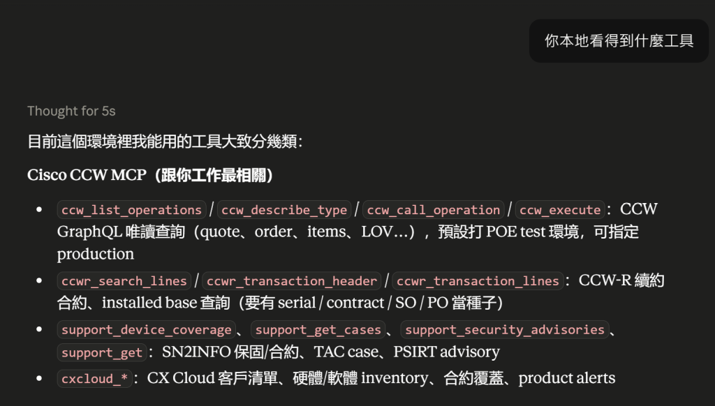 接上多個 MCP server 後，host 端 LLM 列出可用的 MCP 工具清單
