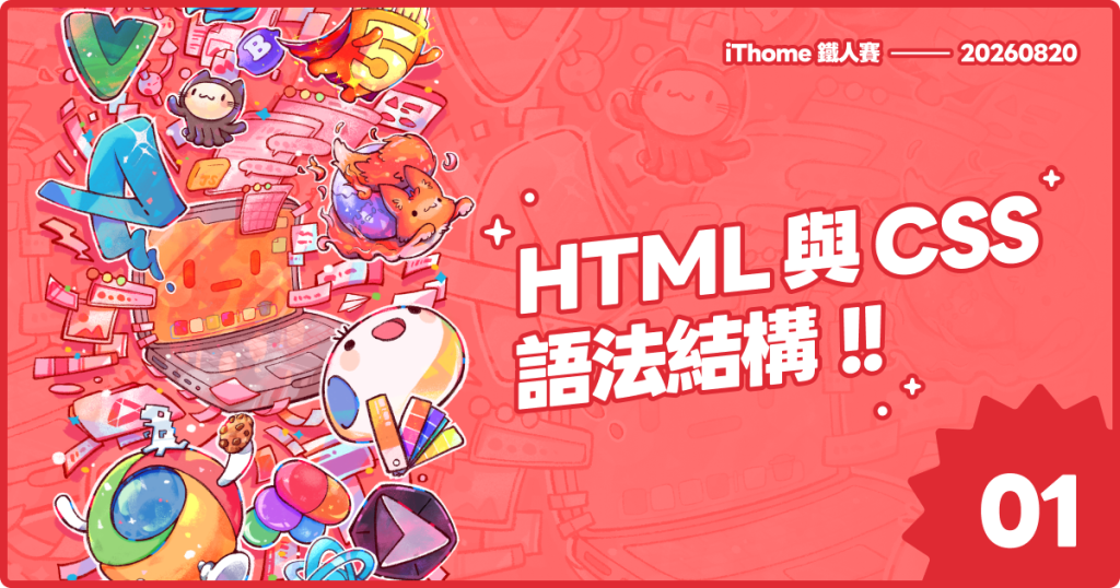 https://ithelp.ithome.com.tw/upload/images/20260820/20178826Knz0rw5bVA.png