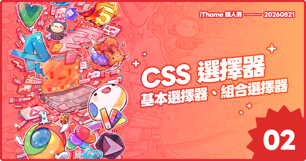 https://ithelp.ithome.com.tw/upload/images/20260820/20178826ZLBtNv6IM2.png