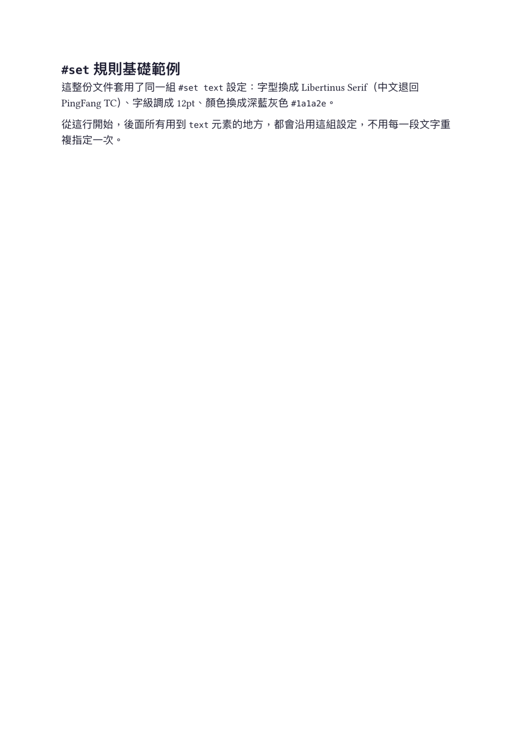 #set 規則基礎範例輸出