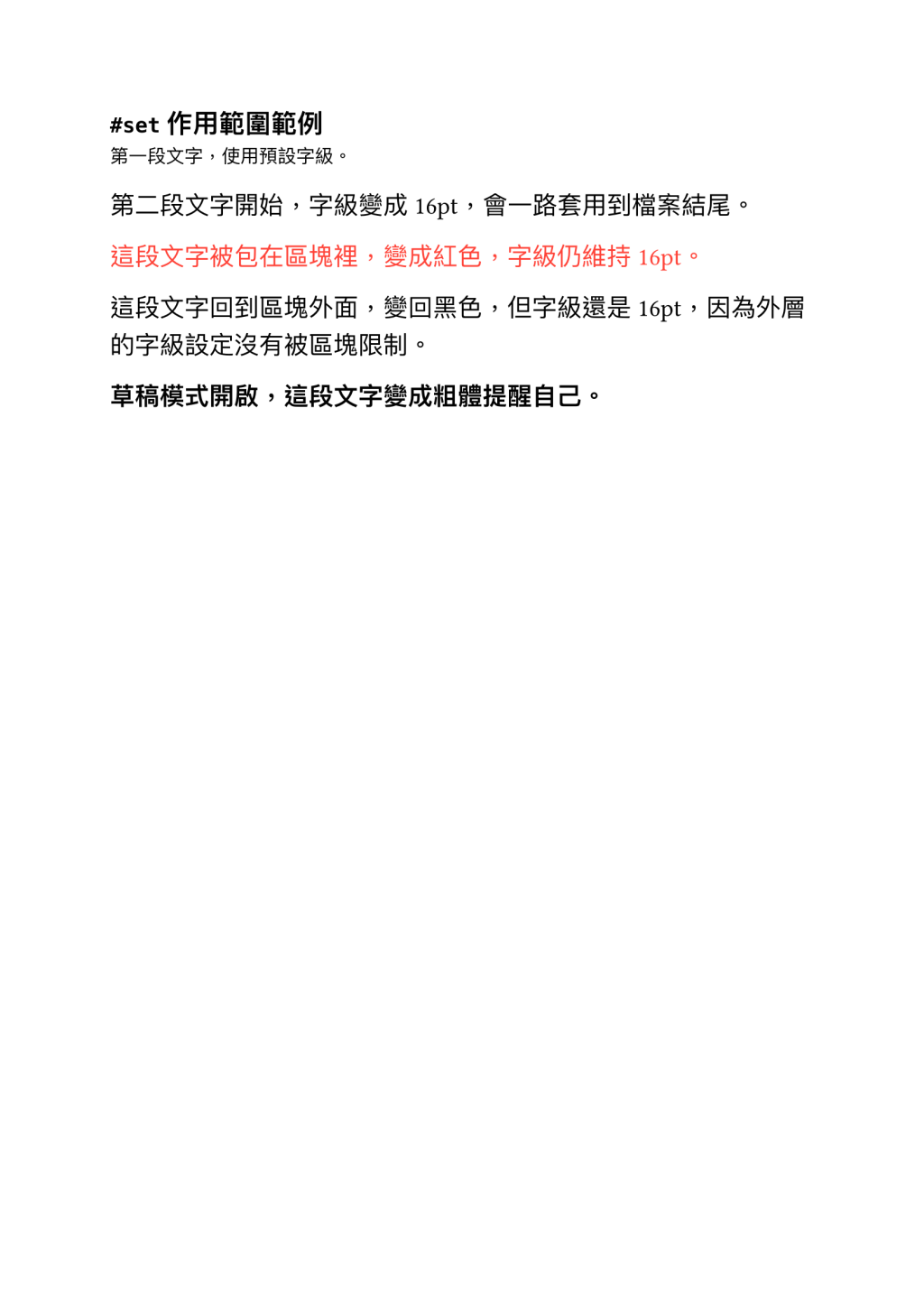 #set 作用範圍範例輸出