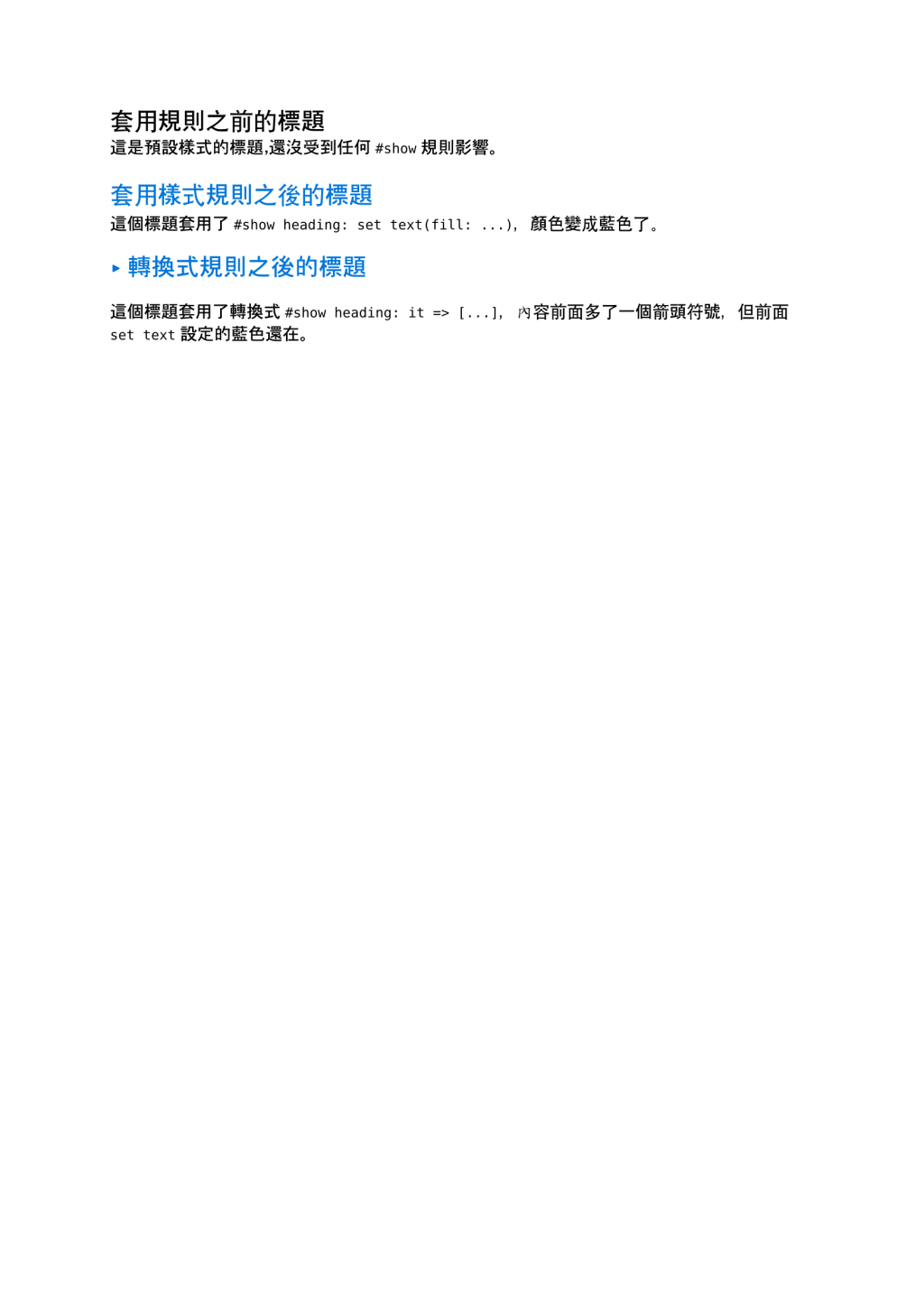 #show 規則基礎範例