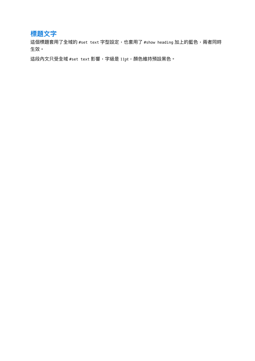 #show 與 #set 疊加範例