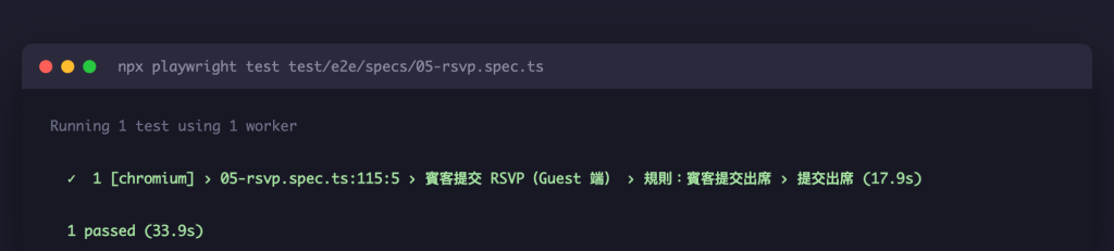 綠：修對地方後重跑，同一支測試通過（重現示範）