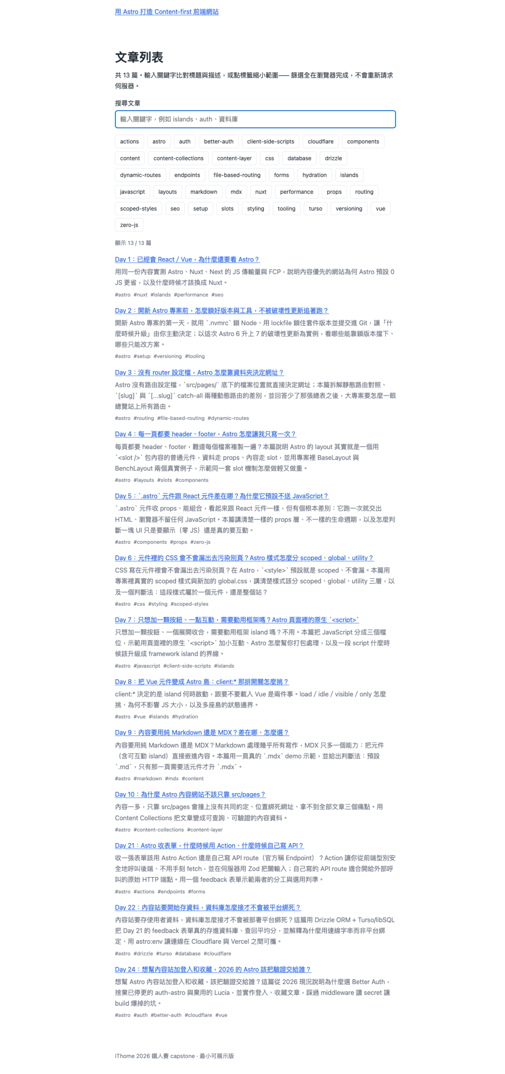 文章列表初始狀態，顯示 13 / 13 篇