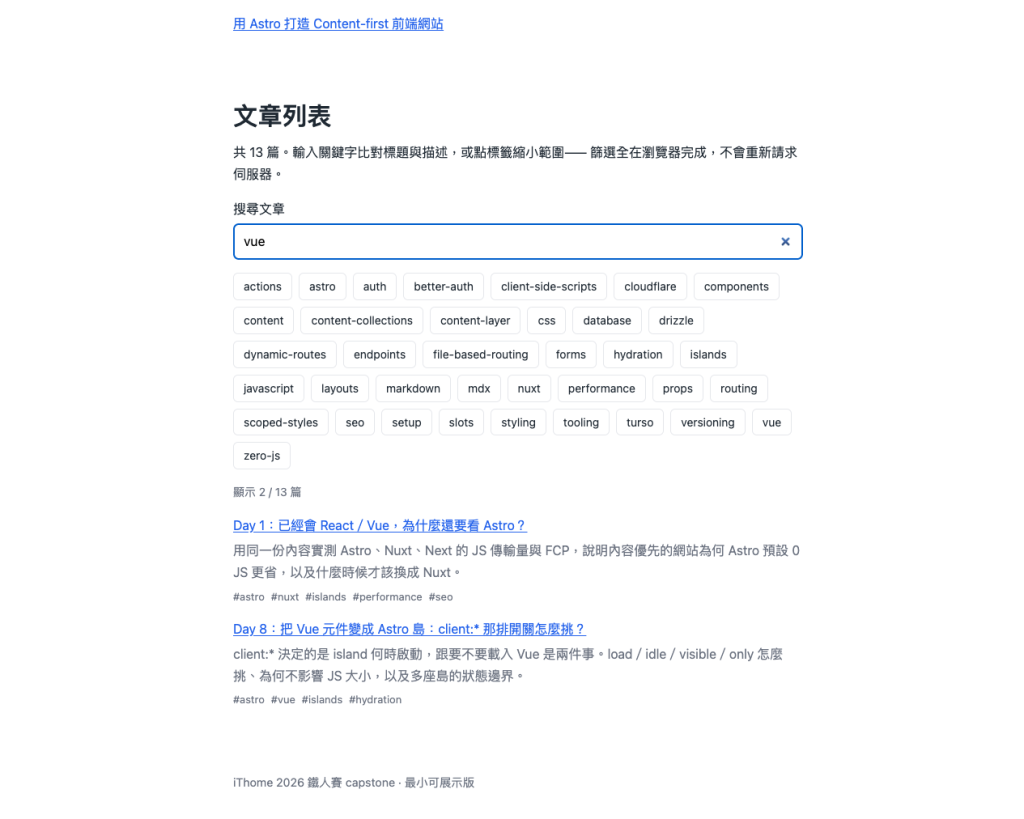搜尋 vue 後顯示 2 / 13 篇，只剩 Day 1 與 Day 8