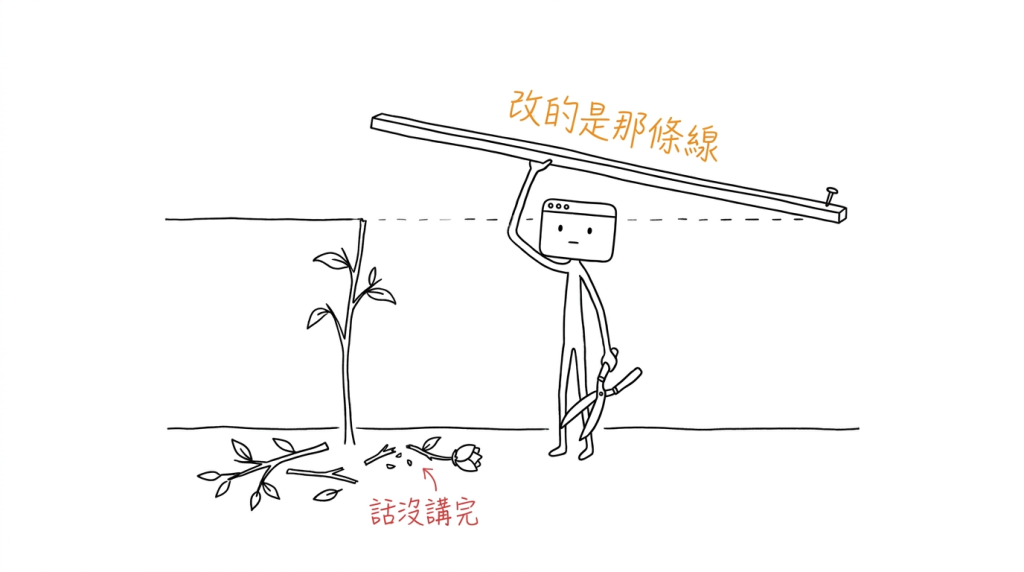 我剪到一半停手，改去搬牆上那條標線，不是再換一把剪刀