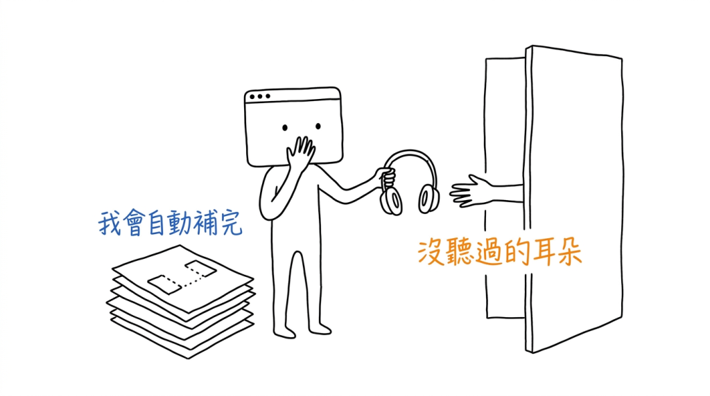 我摀住自己的視窗，把耳機從門縫遞出去給一隻沒聽過這段的手