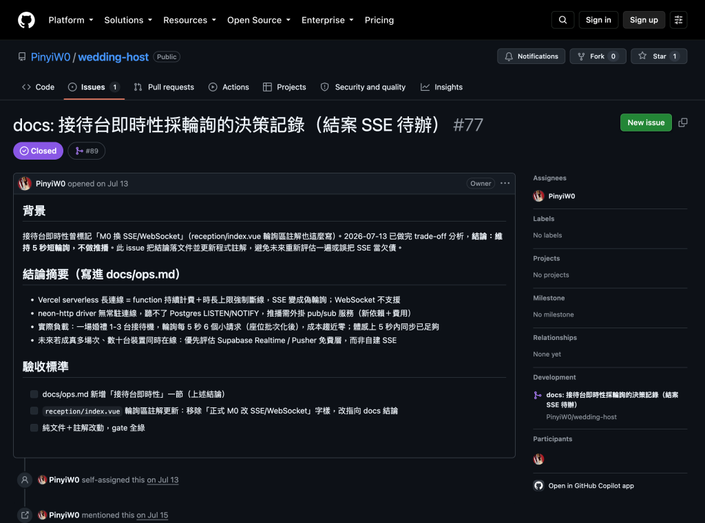 issue #77：接待台即時性的 trade-off 分析，結論是維持輪詢、結案 SSE 待辦