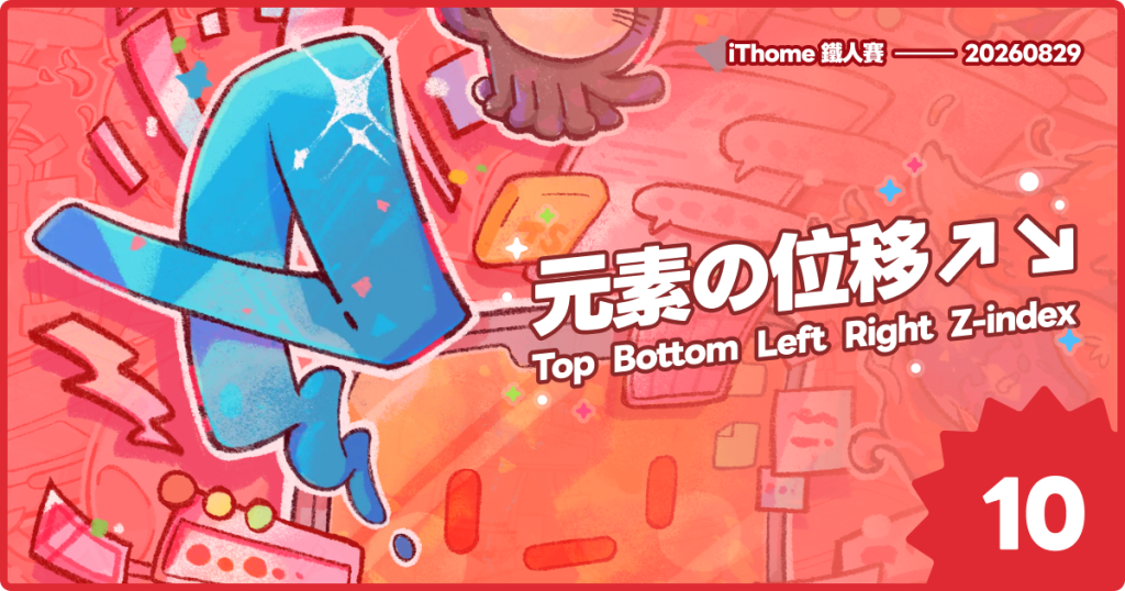 https://ithelp.ithome.com.tw/upload/images/20260828/20178826PD3Mkt2yue.png