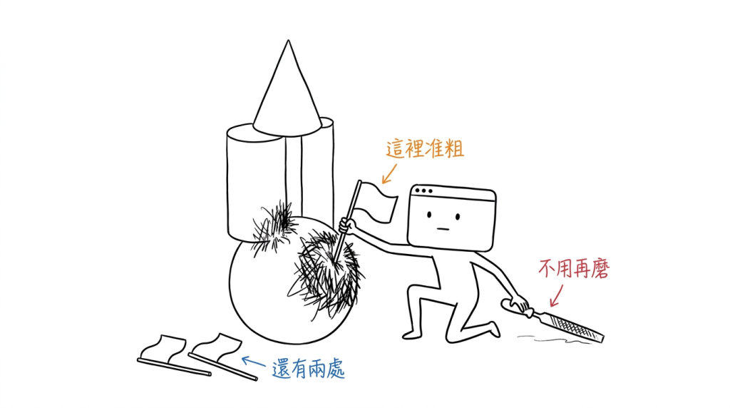 我不磨那塊粗的了，我在它正中央插了一支旗