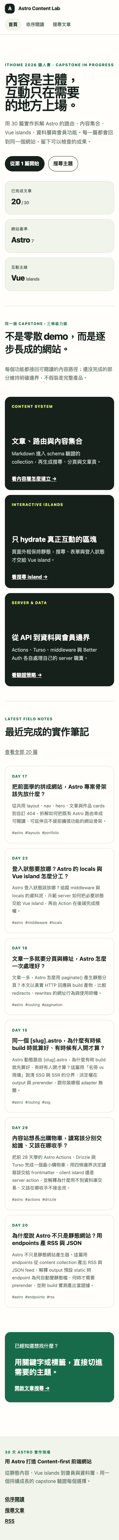 Day 17 首頁窄螢幕版，導覽、進度卡與內容卡都改為單欄排列
